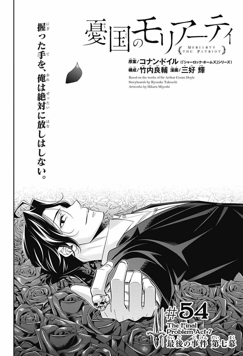 Yuukoku no Moriarty, Chapter 54 image 02